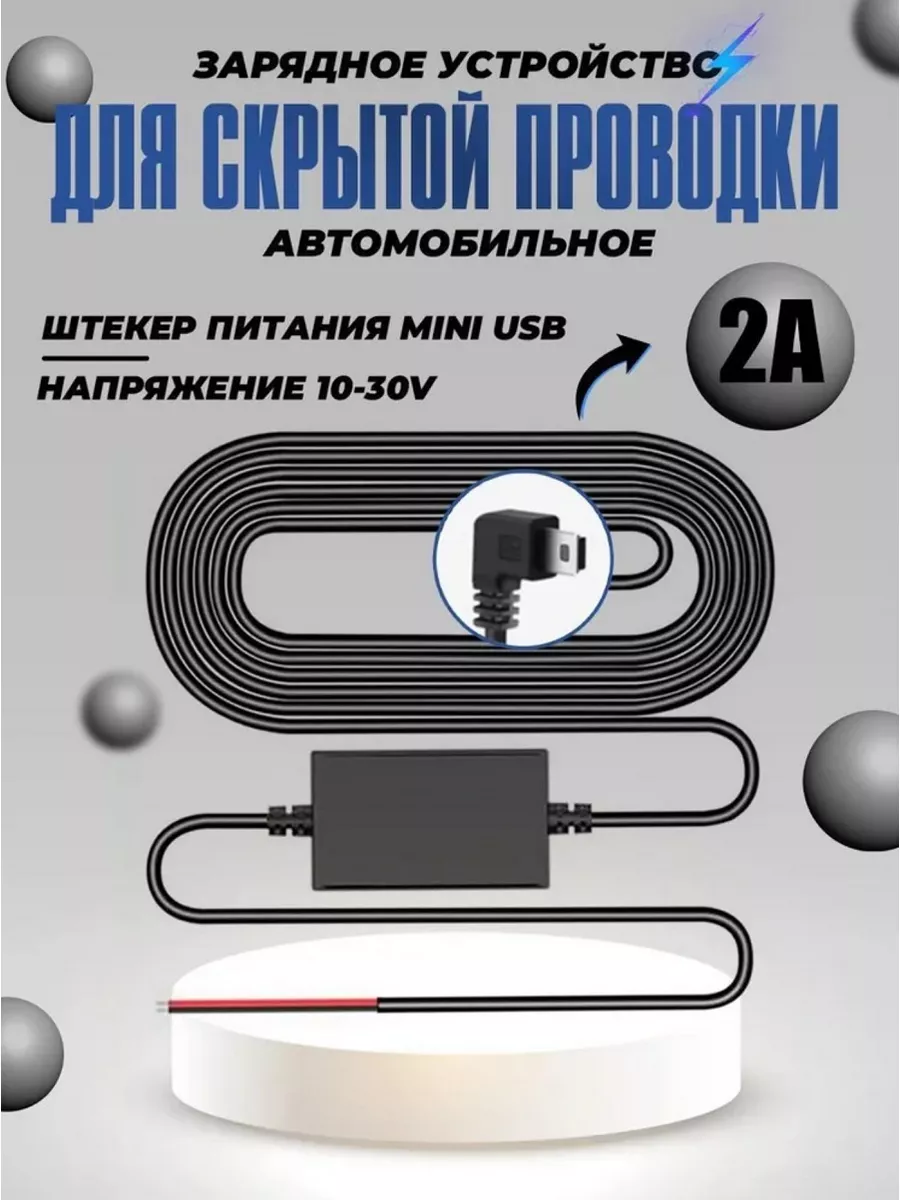 Орбита Зарядное устройство в авто для скрытой проводки miniUSB