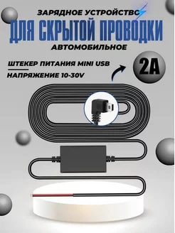 Зарядное устройство в авто для скрытой проводки miniUSB Armdotal 179780487 купить за 284 ₽ в интернет-магазине Wildberries