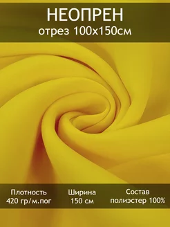 Неопрен трикотаж, отрез 1 пог.м Tesodora 179781435 купить за 806 ₽ в интернет-магазине Wildberries