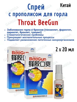 Спрей для горла с прополисом, Биган, BeeGun, 2х20 мл BeeGun 179782311 купить за 339 ₽ в интернет-магазине Wildberries