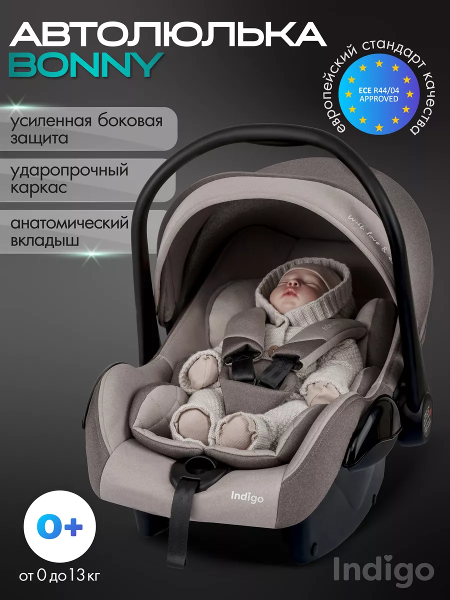 Автолюлька для новорожденных в машину BONNY гр. 0+, 0-13кг
