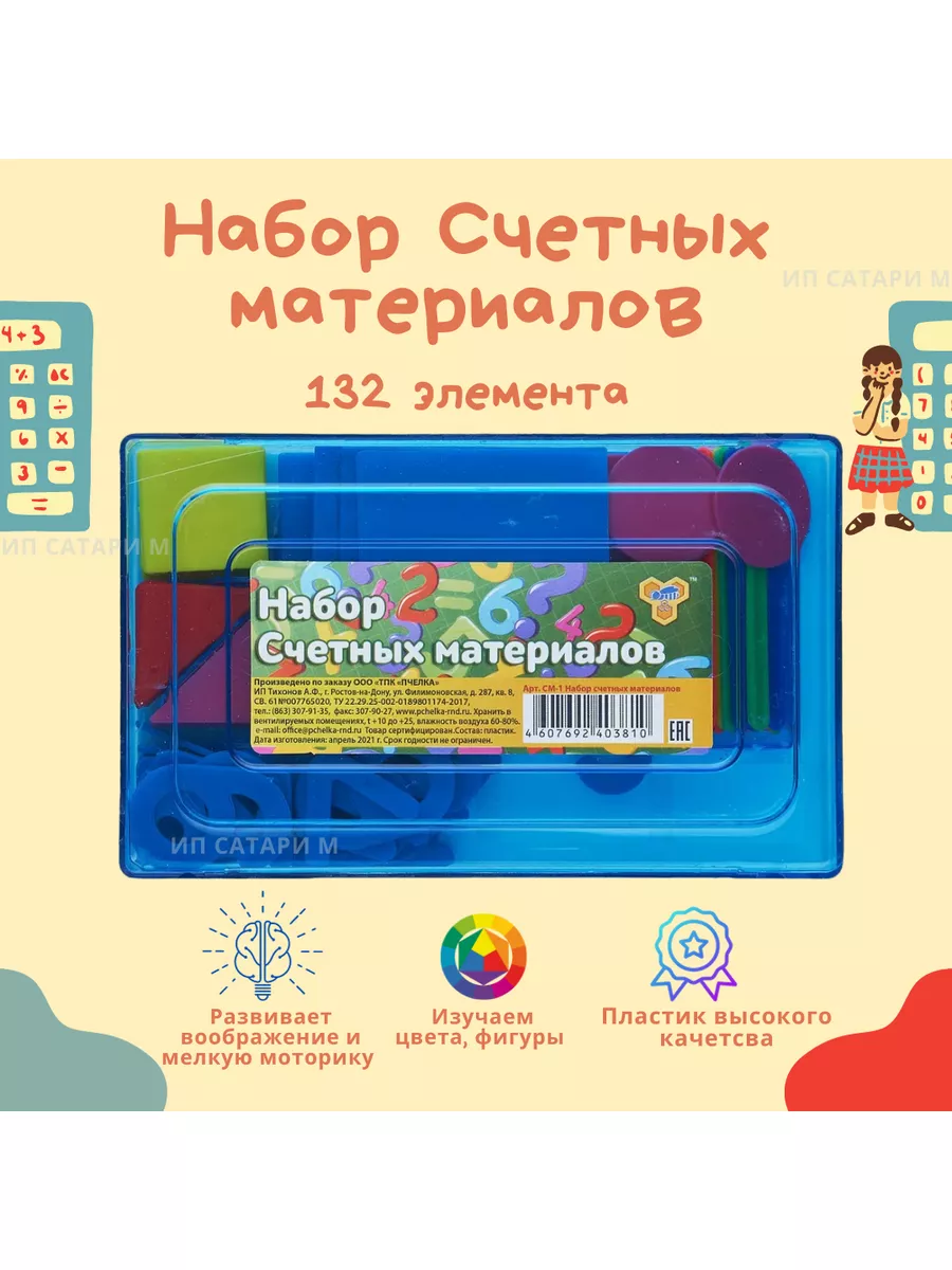 Счетный Материал 132 эл. геометрические фигуры и цифры