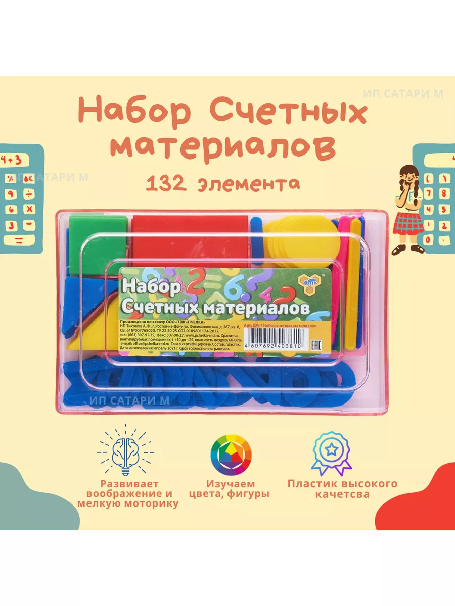 Счетный Материал 132 эл. геометрические фигуры и цифры