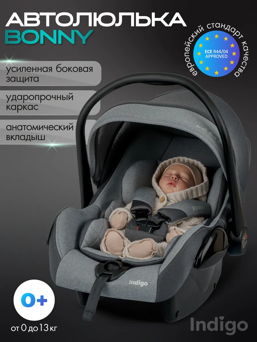 Автолюлька для новорожденных в машину BONNY гр. 0+, 0-13кг