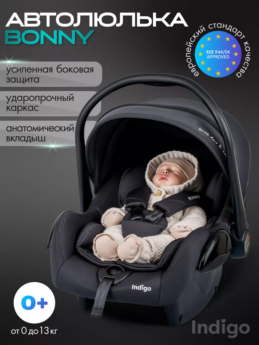 Автолюлька для новорожденных в машину BONNY гр. 0+, 0-13кг