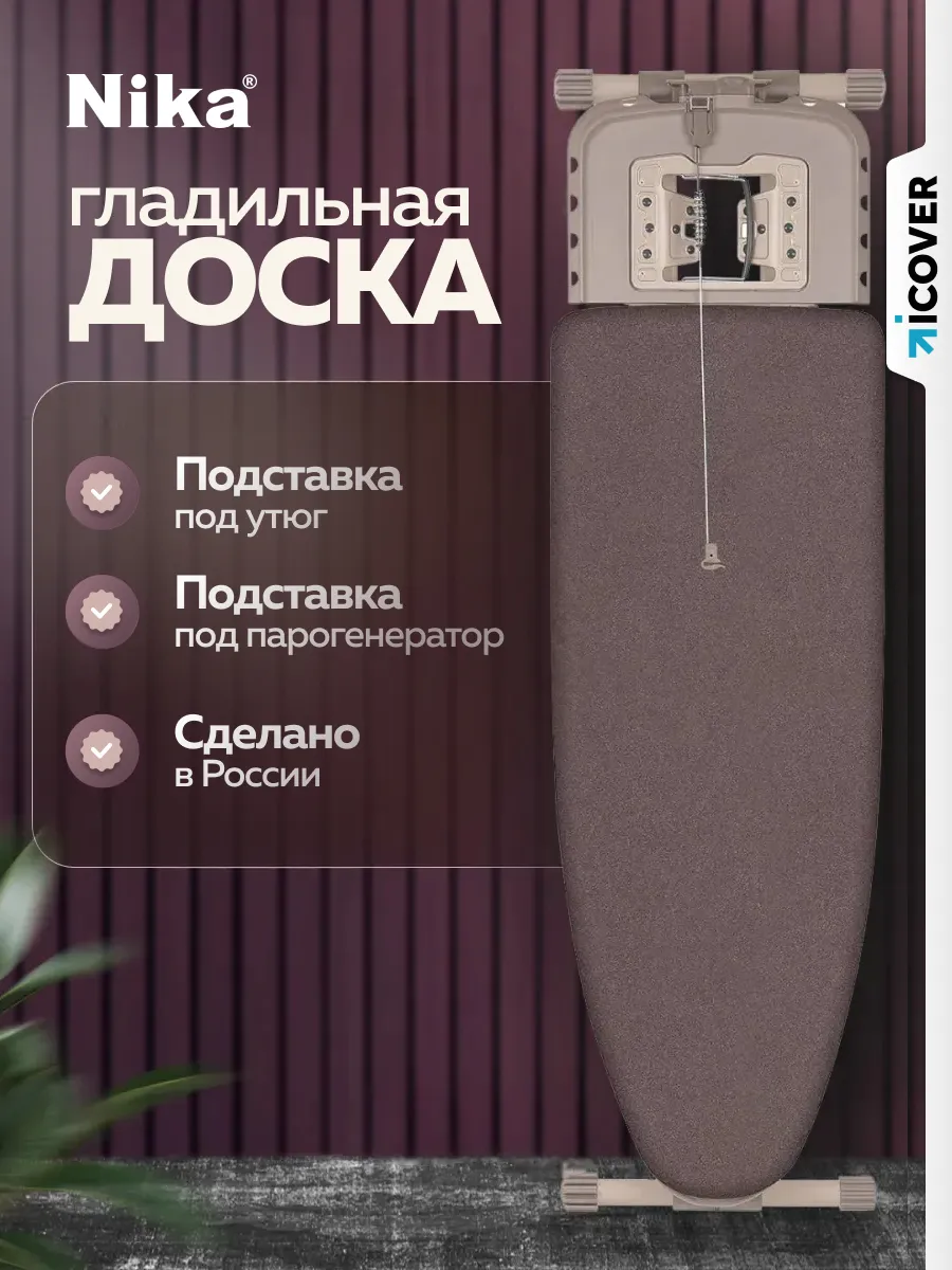Гладильная доска Валенсия 1 тефлон НВ1Т 7