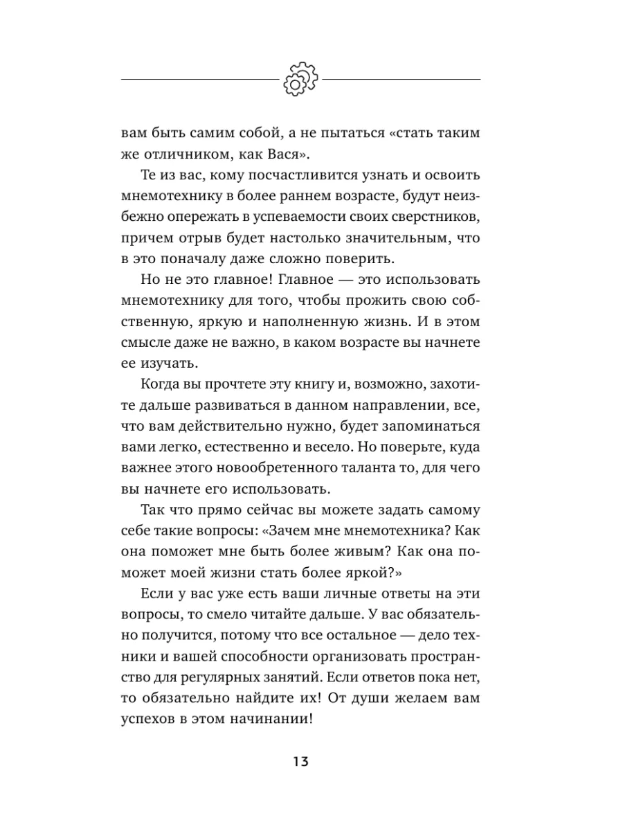 Развить мозг. Мнемотехники и НЛП. Скрытые возможности Издательство АСТ  179790667 купить за 449 ₽ в интернет-магазине Wildberries