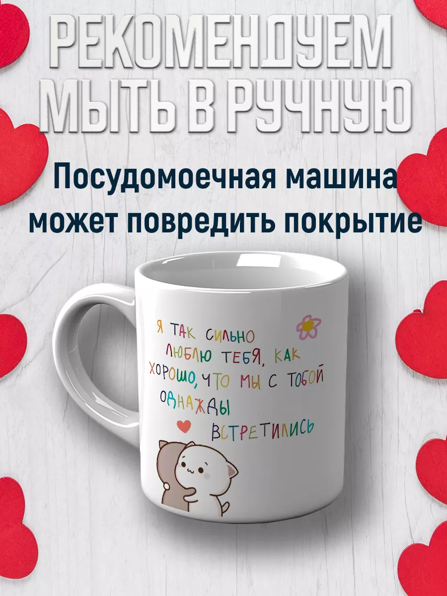 Милая кружка для любимых с котиками люблю тебя CupCraft 179790764 купить за  403 ₽ в интернет-магазине Wildberries