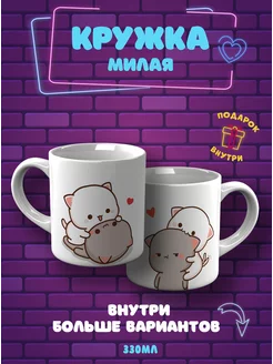 Кружка милая с котиками для любимых CupCraft 179790770 купить за 338 ₽ в интернет-магазине Wildberries