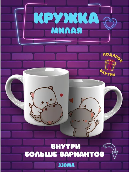 CupCraft Кружка милая с котиками для любимых