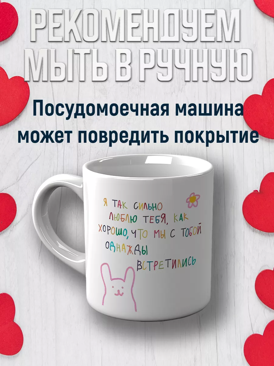 Милая кружка для любимых CupCraft 179790772 купить за 366 ₽ в  интернет-магазине Wildberries