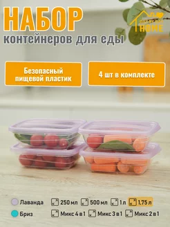 Набор контейнеров DAY BY DAY HOME 179791107 купить за 467 ₽ в интернет-магазине Wildberries