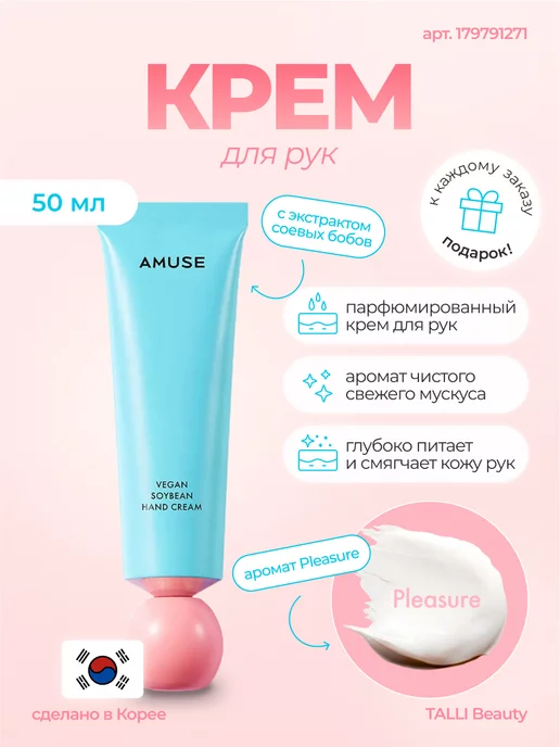 Amuse: купить товары бренда в интернет-магазине Wildberries