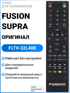 Оригинальный пульт для телевизоров FUSIОN и SUPRA FUSION 179791413 купить за 440 ₽ в интернет-магазине Wildberries