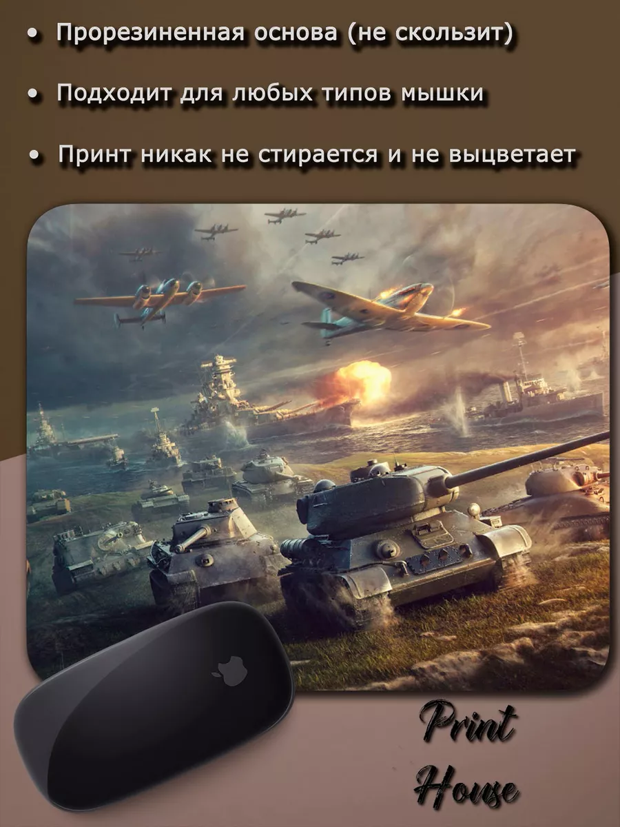 Коврик для мыши мир танков танчики world of tanks wot принт PrintHouse  179792201 купить за 346 ₽ в интернет-магазине Wildberries