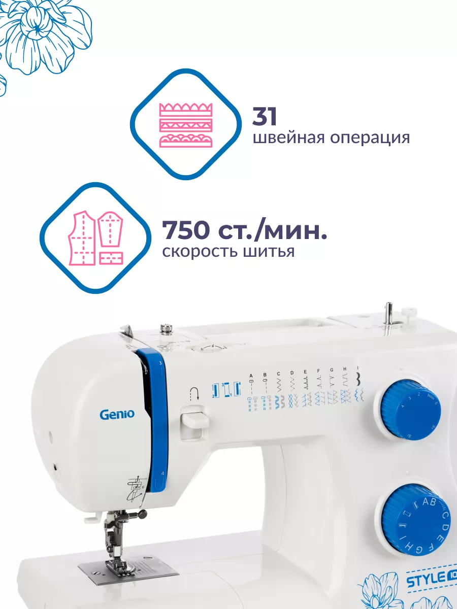 Швейная машинка Style 1010 Genio 179792351 купить в интернет-магазине  Wildberries