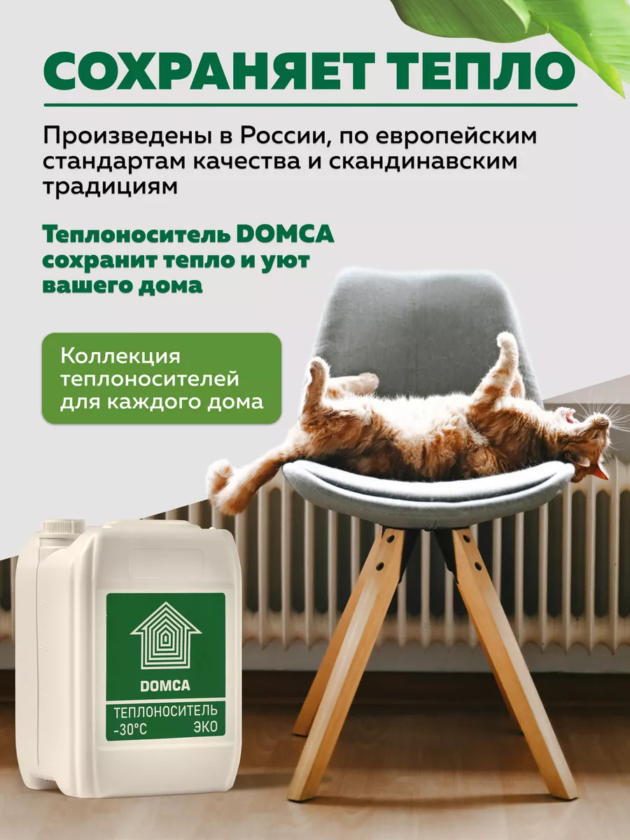 Теплоноситель Эко (-30) 20 л DOMCA 179793194 купить за 2 157 ₽ в  интернет-магазине Wildberries