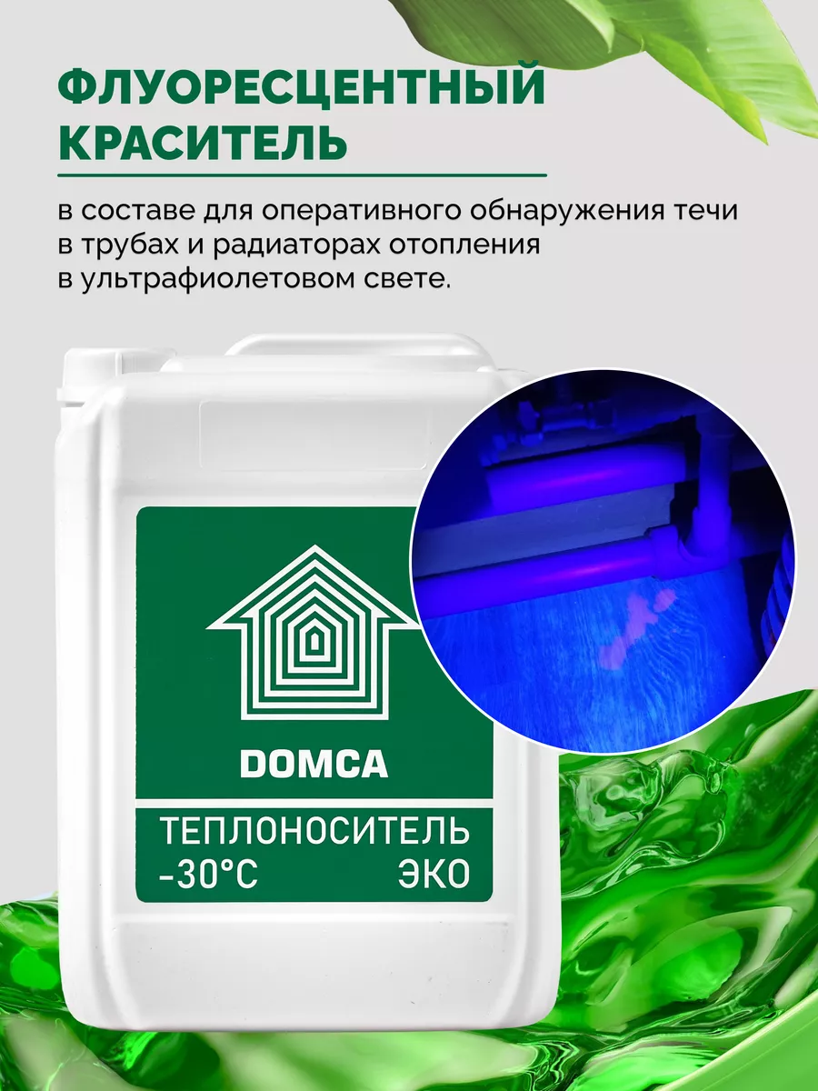 Теплоноситель Эко (-30) 20 л DOMCA 179793194 купить за 2 157 ₽ в  интернет-магазине Wildberries