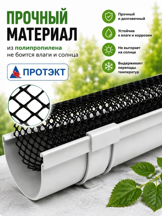 ПРОТЭКТ Сетка для защиты водостока от листьев 40 см*9 м, вариант, фото 3