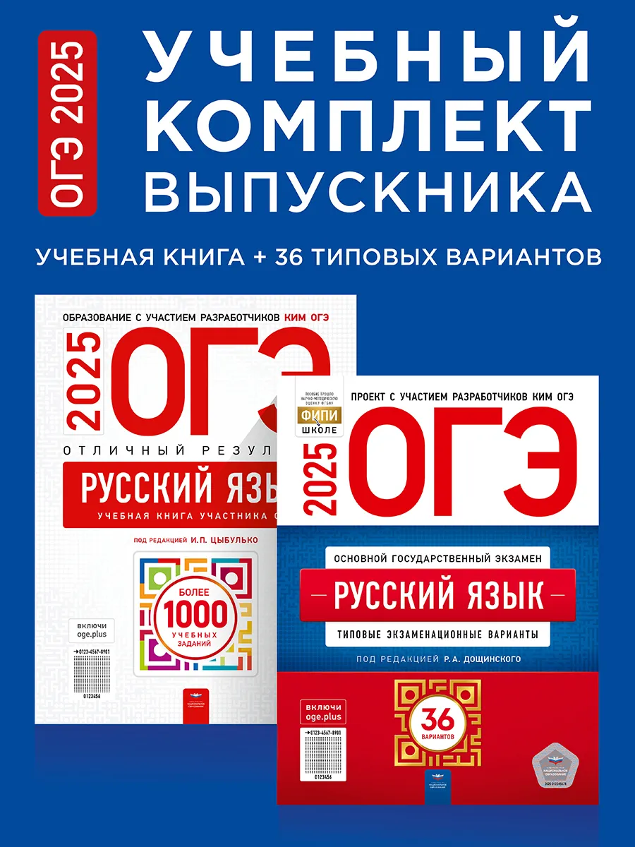 ОГЭ 2024 Русский язык: 36 вариантов + Отличный результат Национальное  Образование 179794276 купить в интернет-магазине Wildberries