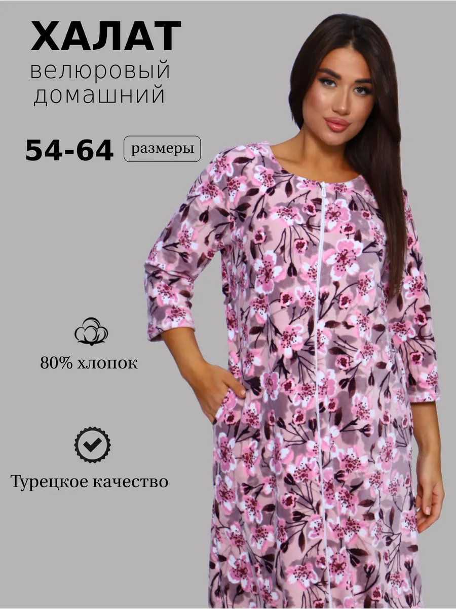 Халат домашний велюровый на молнии MISS-TEX 179795533 купить за 2 063 ₽ в  интернет-магазине Wildberries