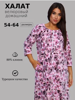 Халат домашний на молнии велюровый MISS-TEX 179795533 купить за 1 697 ₽ в интернет-магазине Wildberries