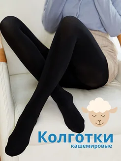 Колготки теплые кашемировые с начесом Panty hose 179795762 купить за 442 ₽ в интернет-магазине Wildberries