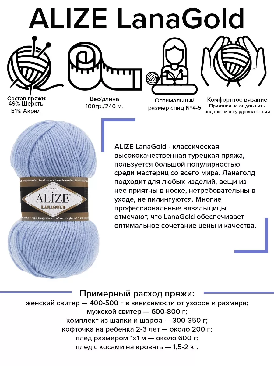 Пряжа Alize Lanagold купить, цены в интернет-магазине Кудель недорого