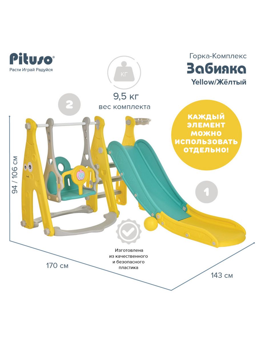 Горка-комплекс Забияка Yellow PITUSO 179800566 купить в интернет-магазине  Wildberries