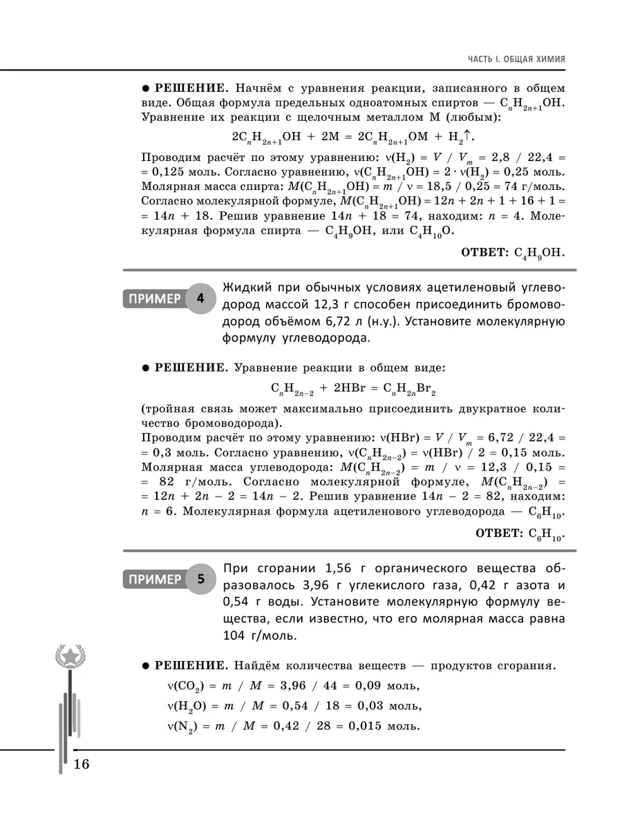 Химия. Углубленный курс подготовки к ЕГЭ Эксмо 179800769 купить за 674 ₽ в  интернет-магазине Wildberries