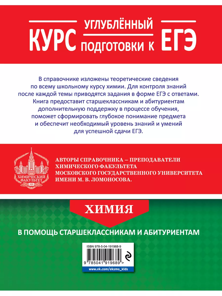 Химия. Углубленный курс подготовки к ЕГЭ Эксмо 179800769 купить за 836 ₽ в  интернет-магазине Wildberries