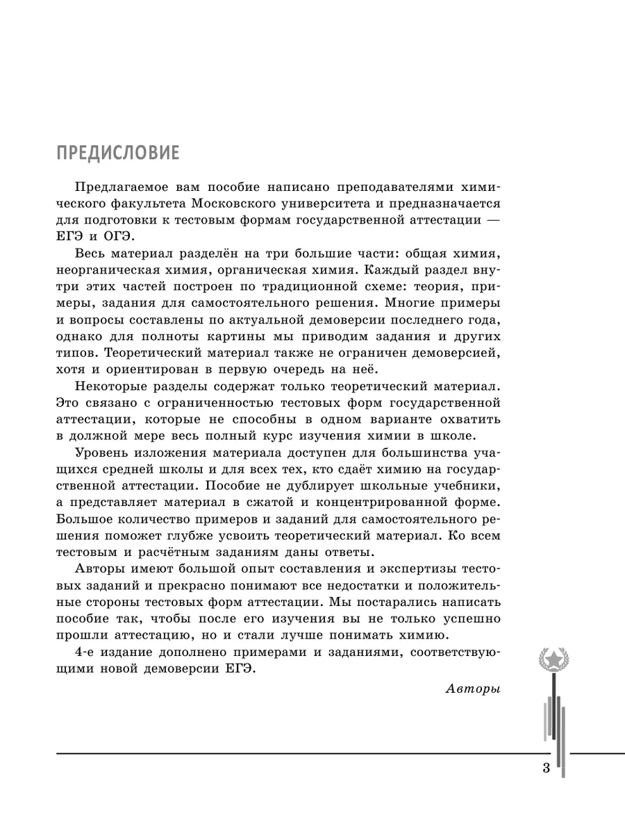 Химия. Углубленный курс подготовки к ЕГЭ Эксмо 179800769 купить за 836 ₽ в  интернет-магазине Wildberries