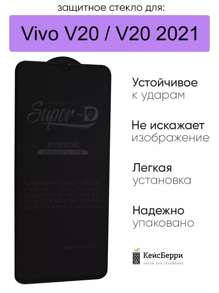 Защитное стекло для Vivo V20 V20 2021, серия SD