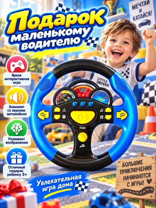 Sabishki Руль музыкальный, интерактивная игрушка я тоже рулю, синий, фото 2