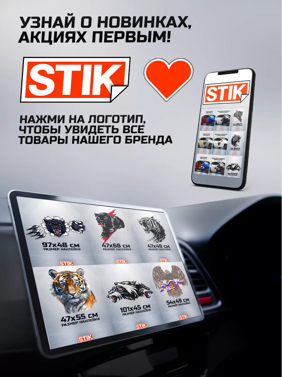 Наклейки для автомобиля тюнинг на капот аксессуар для машины Stik.Store  179801372 купить за 132 ₽ в интернет-магазине Wildberries