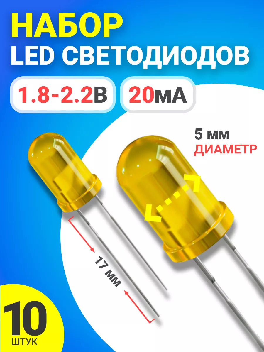Набор светодиодов LED F5 (1.8-2.2В, 20мА, 5мм) 10 шт