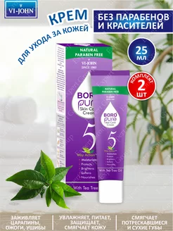 Крем для ухода за кожей Boro pure классический 25 мл, 2 шт Боро плюс 179802694 купить за 242 ₽ в интернет-магазине Wildberries