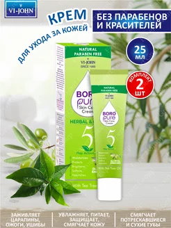 Крем для ухода за кожей Boro pure травы и олива 25 мл, 2 шт Боро плюс 179802695 купить за 242 ₽ в интернет-магазине Wildberries