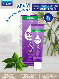 Крем для ухода за кожей Boro pure классический 25 мл Боро плюс 179802697 купить за 188 ₽ в интернет-магазине Wildberries