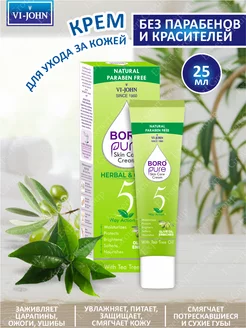 Крем для ухода за кожей Boro pure травы и олива 25 мл Боро плюс 179802698 купить за 157 ₽ в интернет-магазине Wildberries