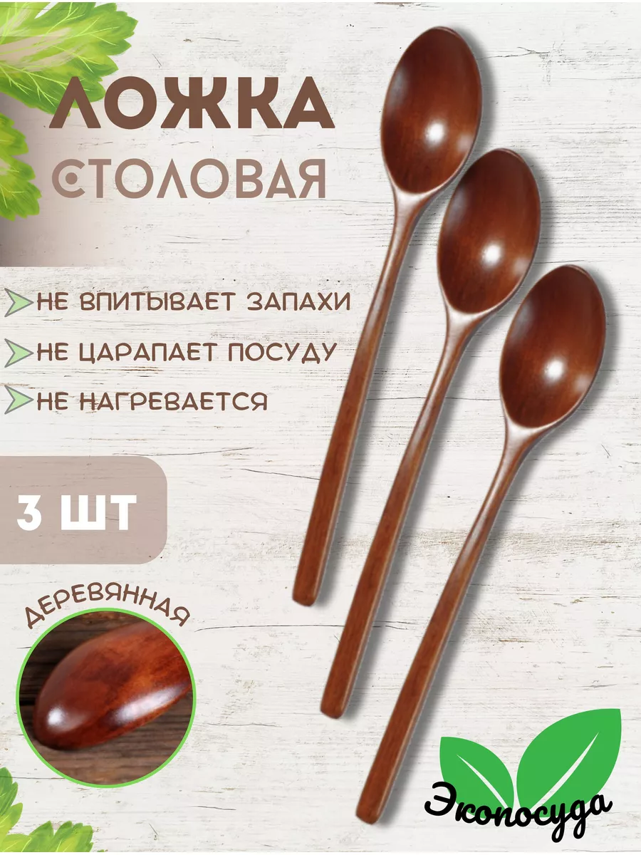 Ложка деревянная 24 см...