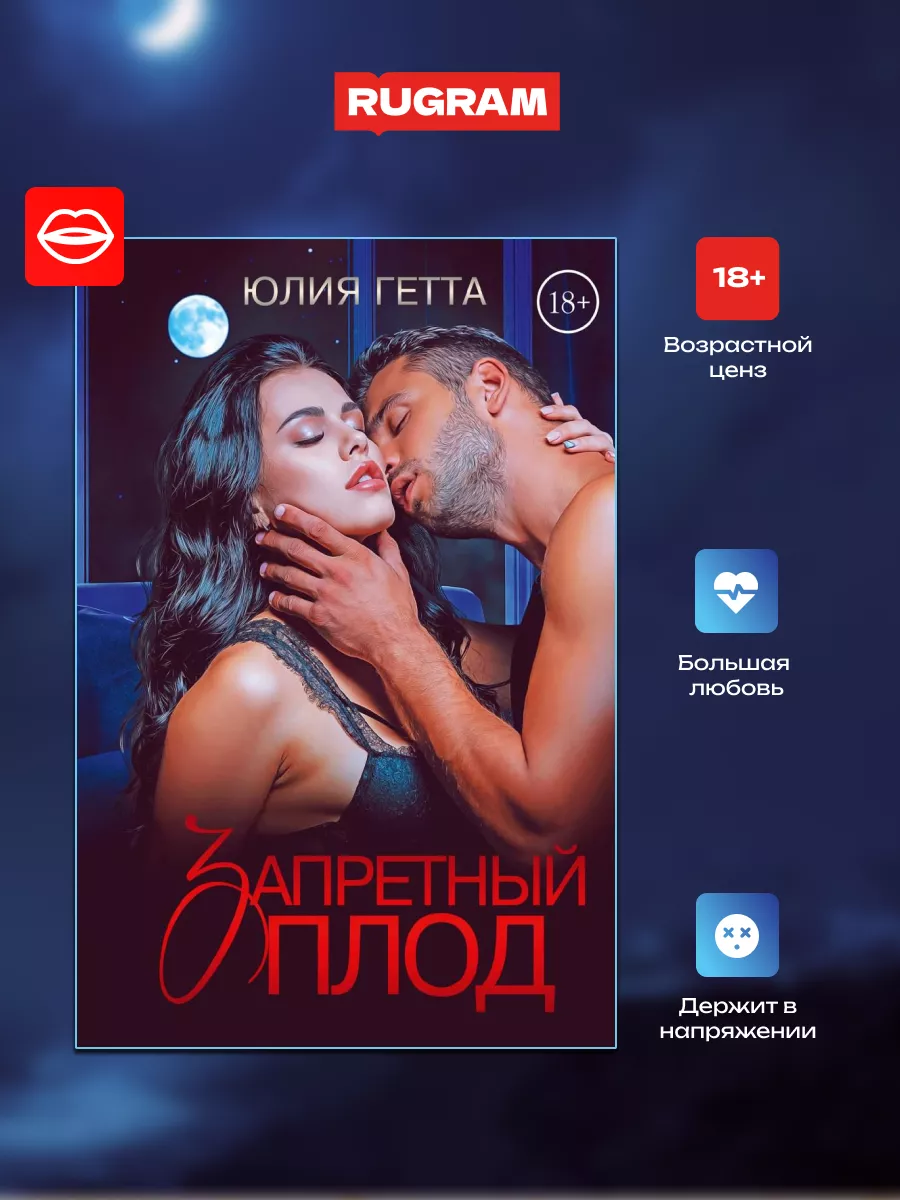 Сексуальная Ева искусительница и ее запретные плоды