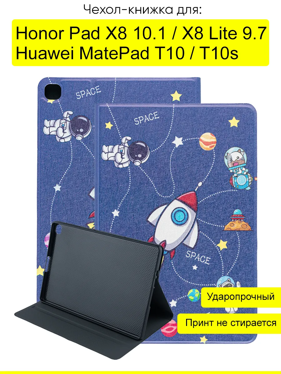 Чехол Honor Pad X8 10.1/X8 Lite 9.7 /Huawei MatePad T10/T10s