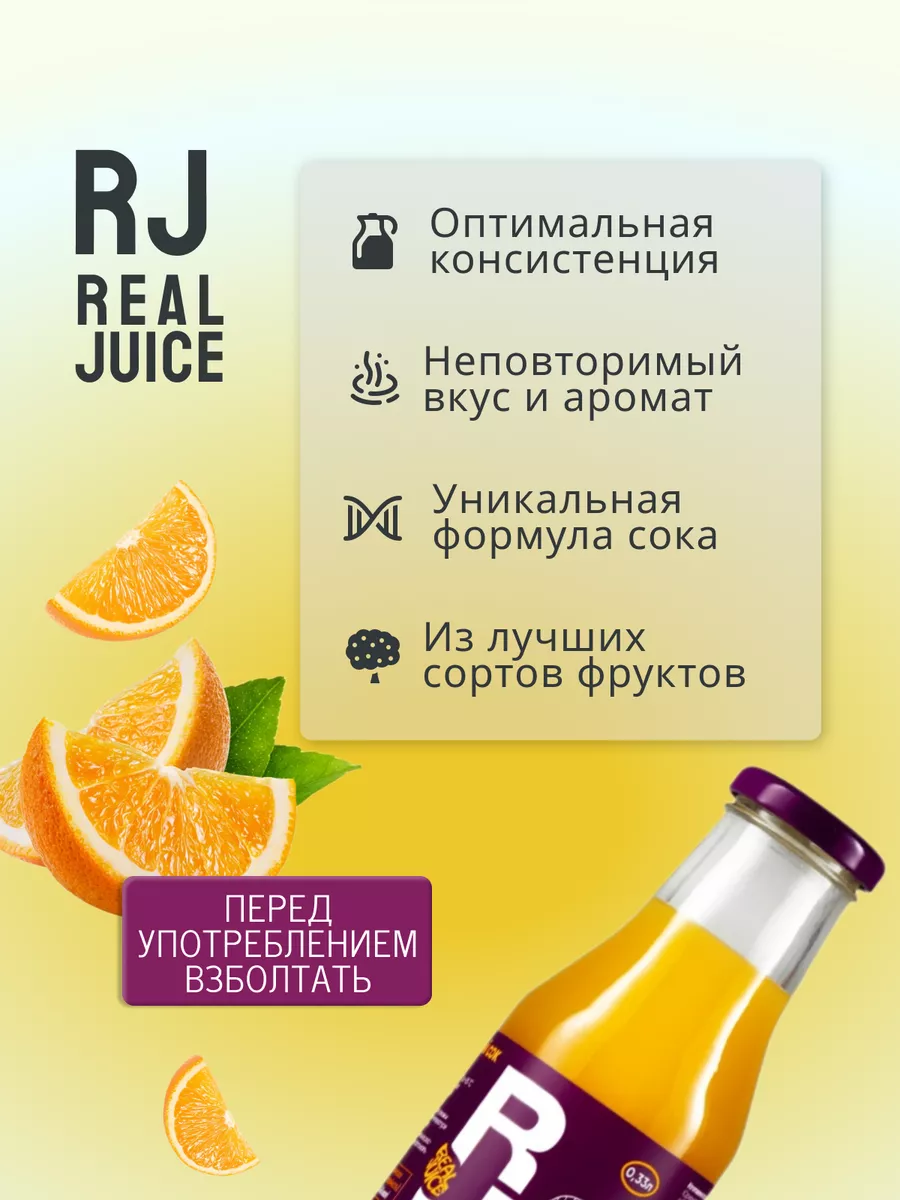 Апельсиновый сок натуральный 0,33л. real juice 179804567 купить за 175 ₽ в  интернет-магазине Wildberries