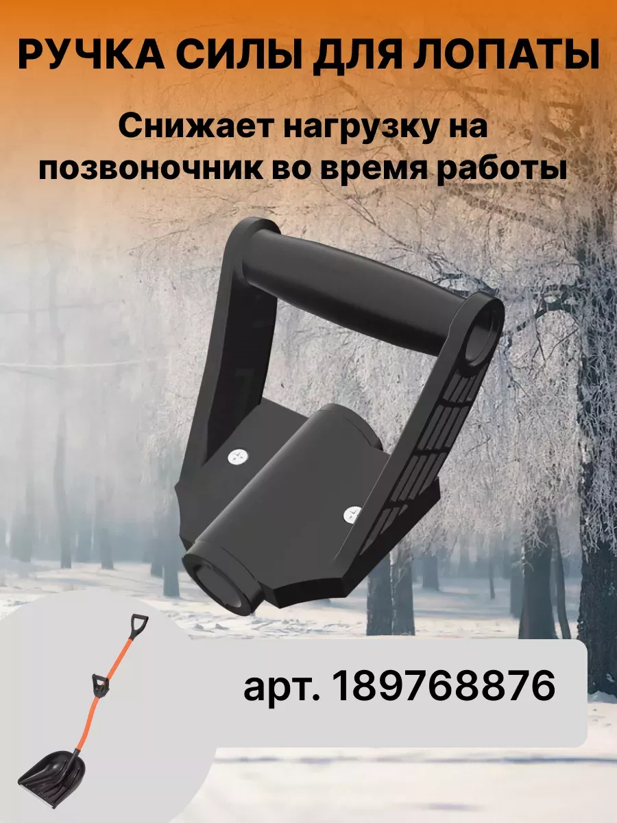 Лопата для снега Цикл 179804948 купить за 828 ₽ в интернет-магазине  Wildberries