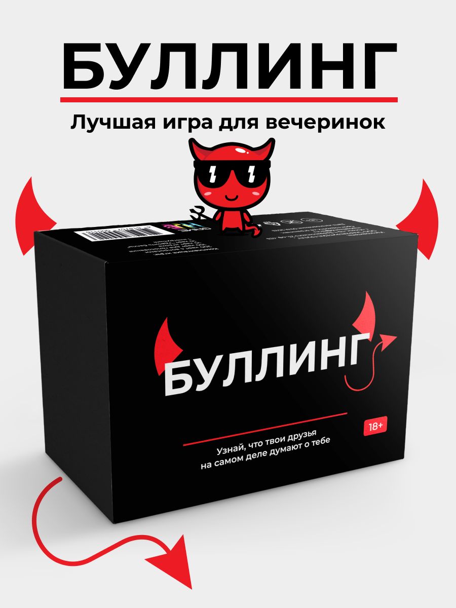 Настольная игра для компании Буллинг GAME_HUB 179805248 купить за 624 ₽ в  интернет-магазине Wildberries