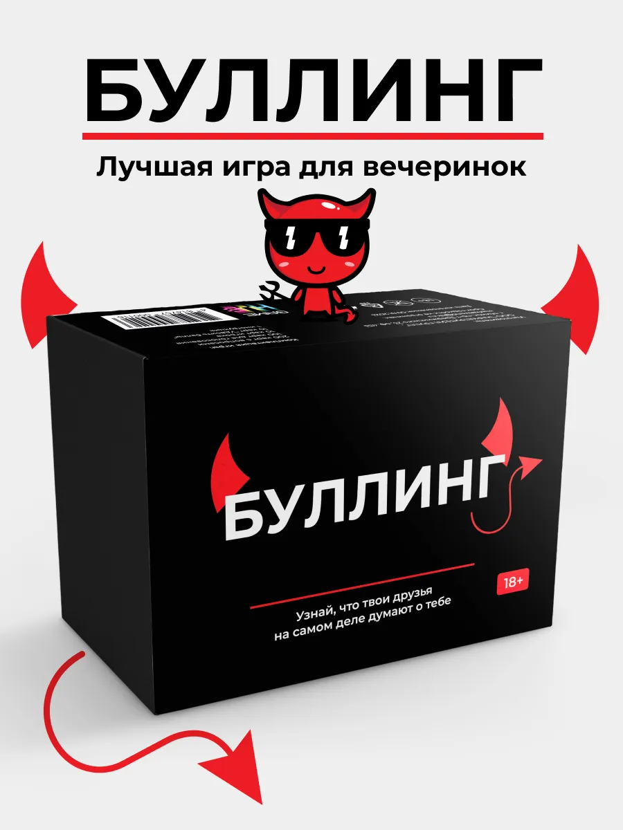 Настольная игра для компании Буллинг GAME_HUB 179805248 купить за 639 ₽ в  интернет-магазине Wildberries