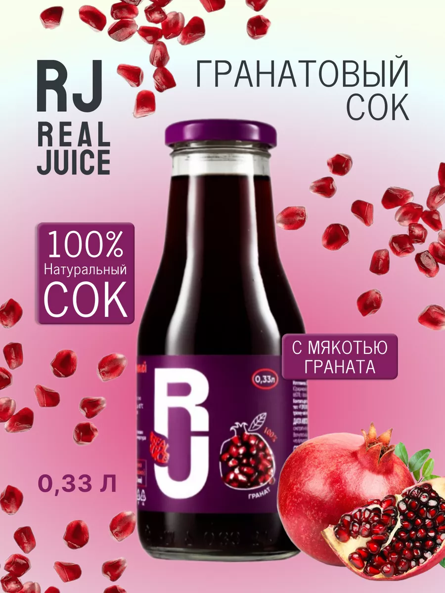 Гранатовый сок натуральный 0,33л. real juice 179805671 купить за 175 ₽ в  интернет-магазине Wildberries