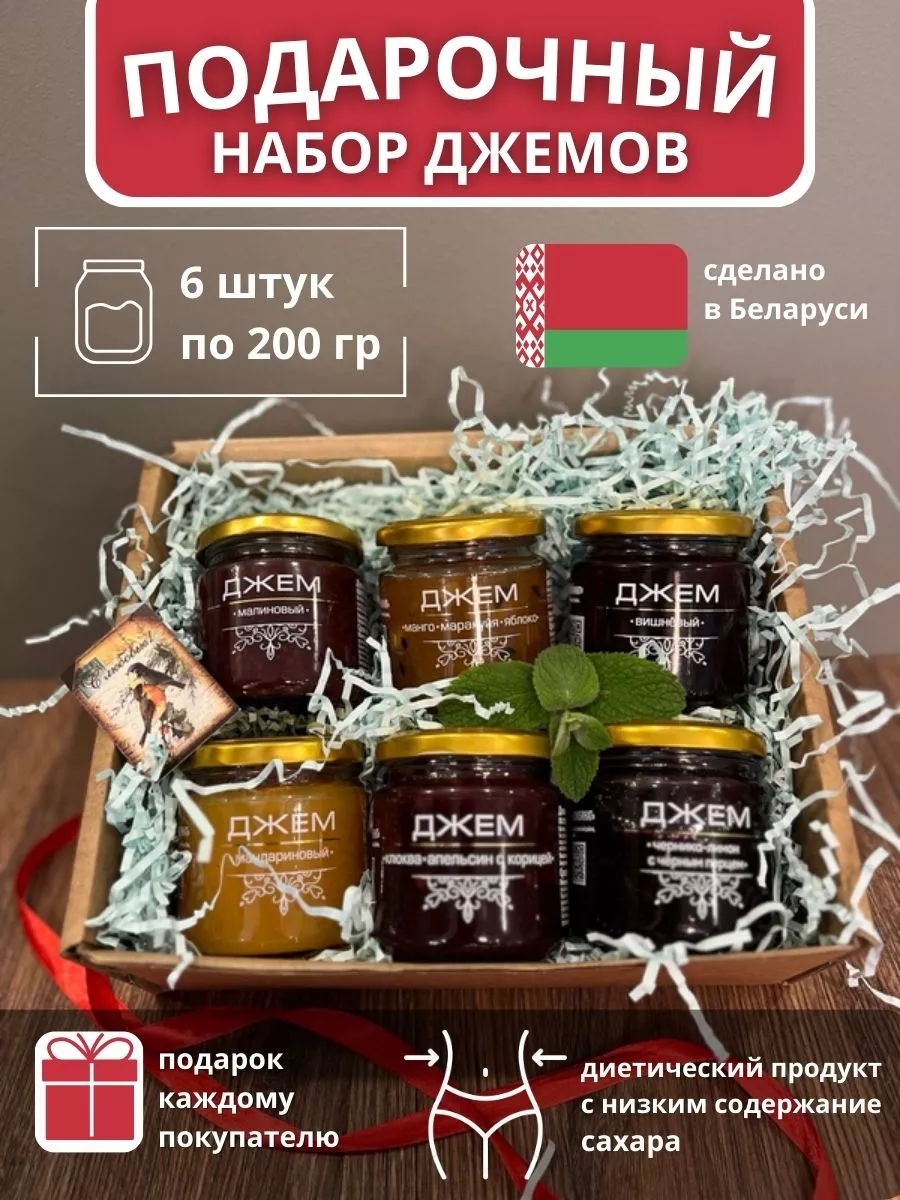 Подарочный набор сладостей, джемы 6 штук Белорусские продукты 179805809  купить в интернет-магазине Wildberries