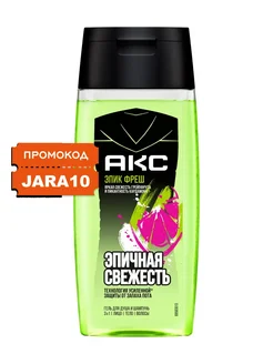 Гель 3 в 1 Грейпфрут и Кардамон Axe Epic Fresh муж 100 мл